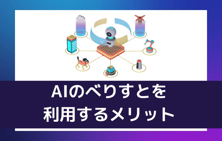 AIのべりすとを利用するメリット