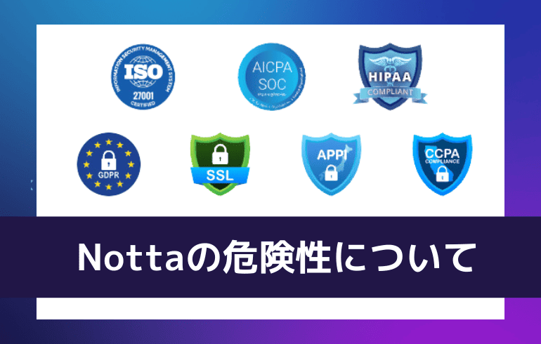 Nottaの危険性について