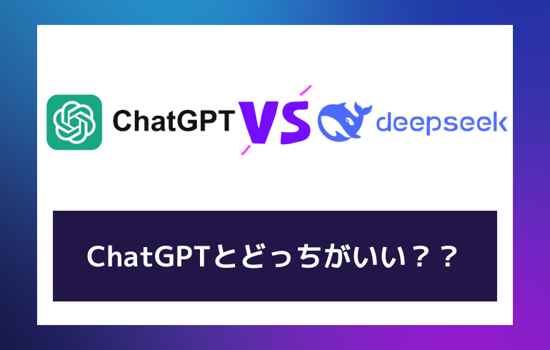 【比較】ChatGPTとどっちがいい？？