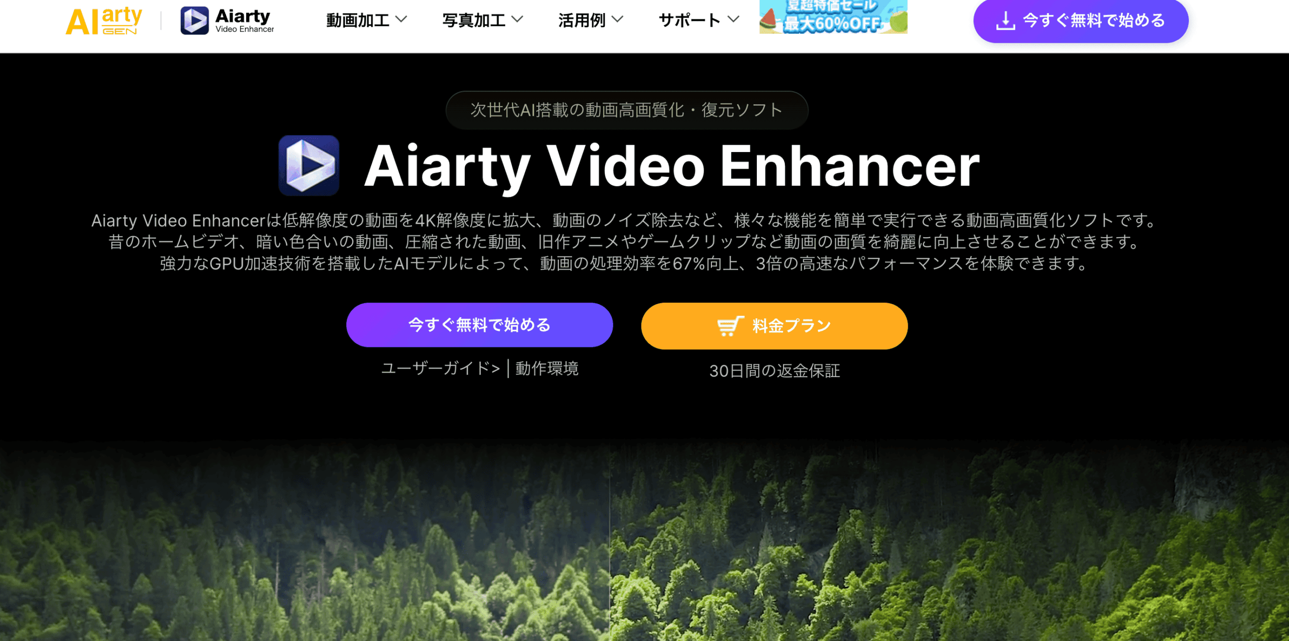 Aiarty Video Enhancerとは？？