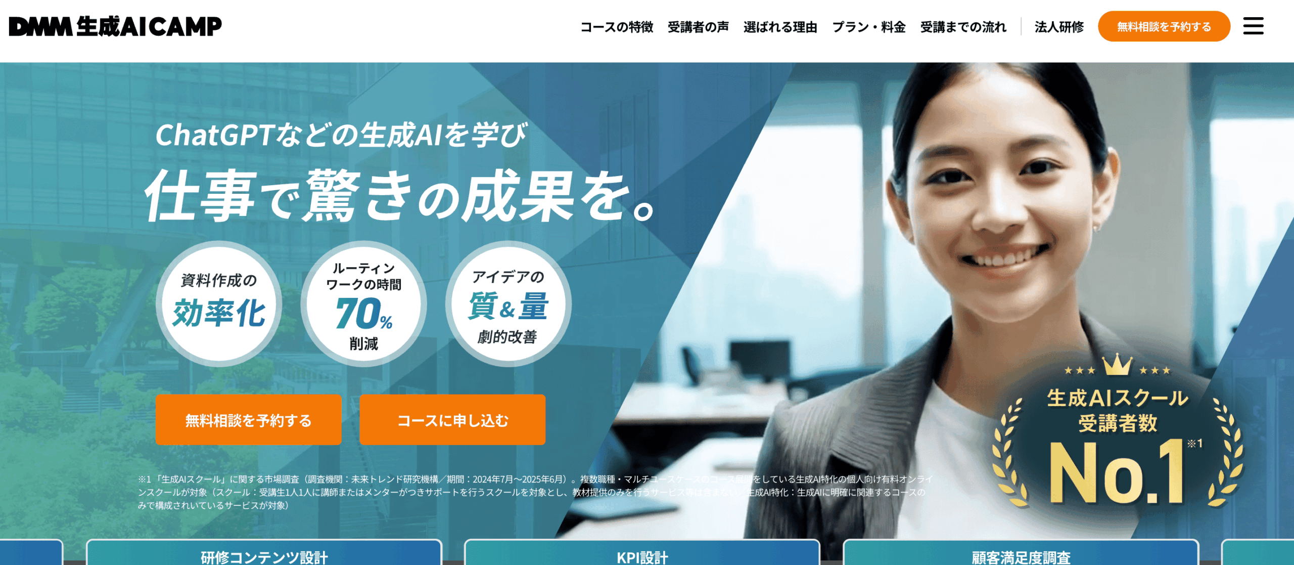 AI学習を始めるならDMM生成AI CAMPがオススメ！