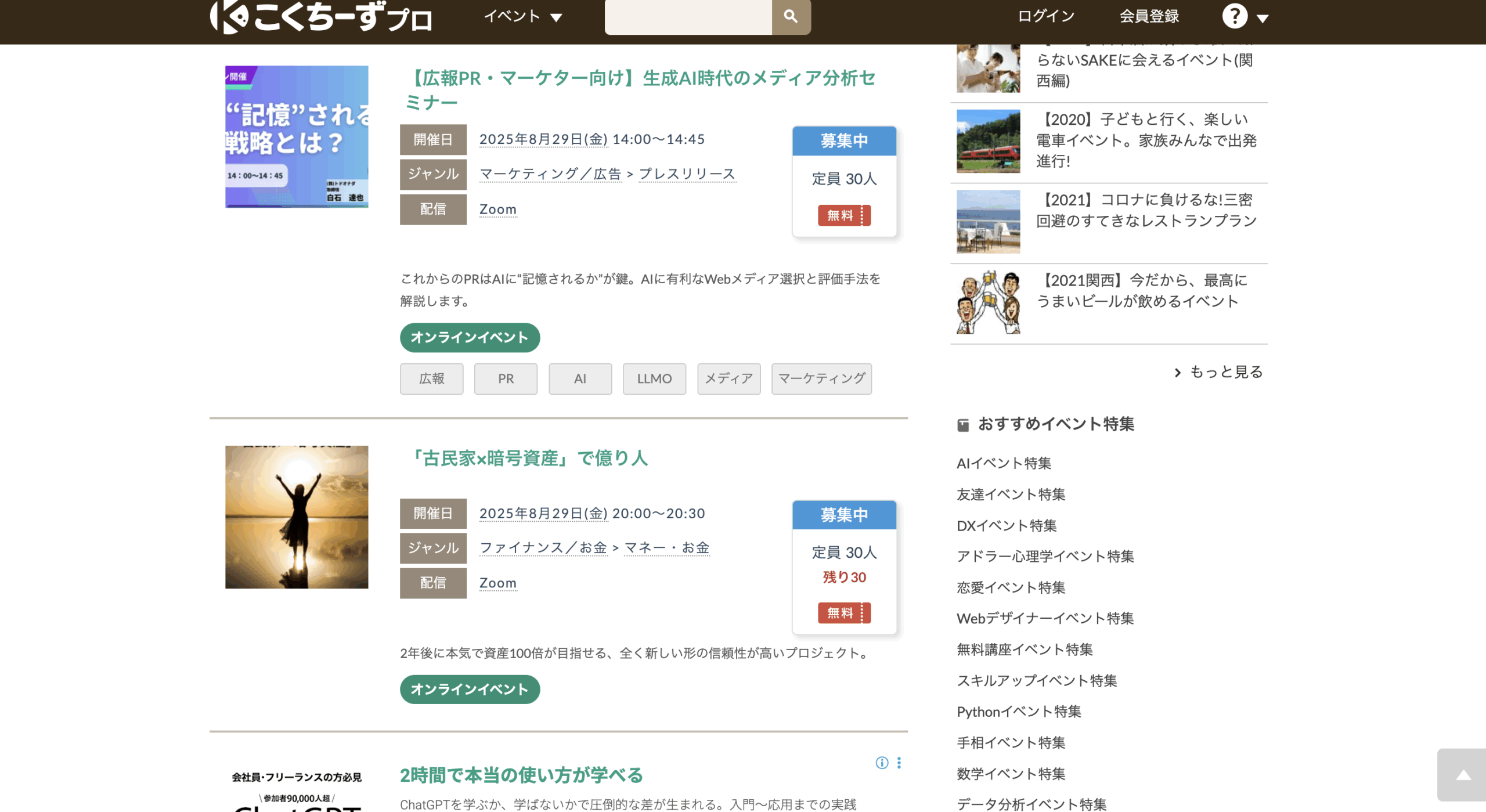 こくちーずプロとは？