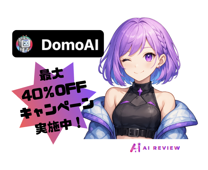年間プランが最大40％OFF