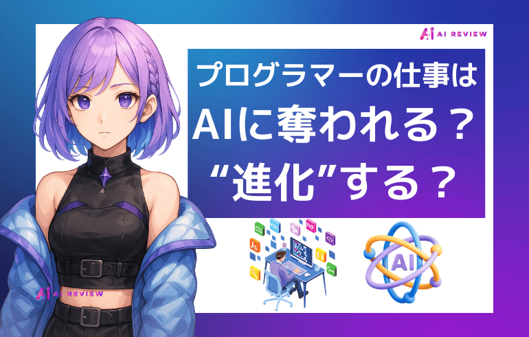 プログラマーの仕事、AIに奪われるどころか“進化”するって本当？