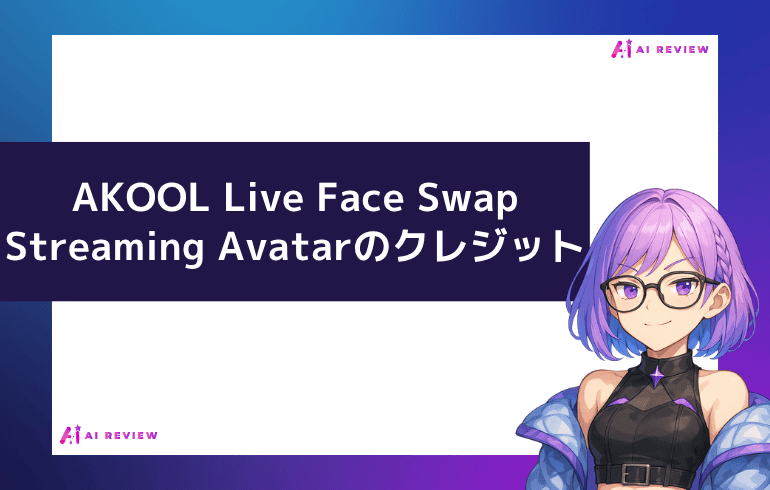 AKOOL Live Face Swap・Streaming Avatarのクレジット
