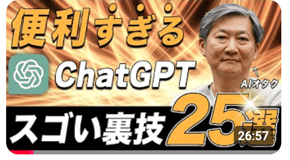 ChatGPTの裏技を知りたいなら