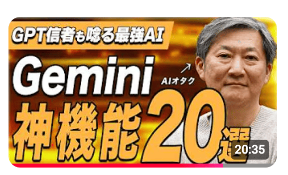 Geminiの応用機能を知りたいなら