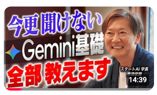 Geminiを基礎から学びたいなら
