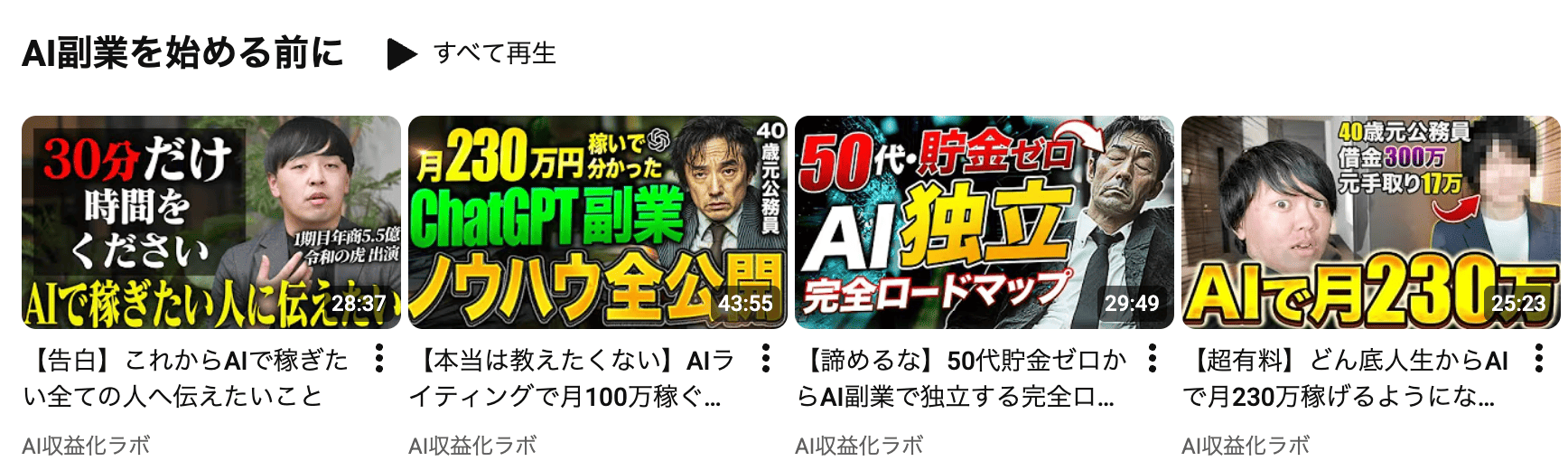 AI収益化ラボとは?奥山幸生のYouTubeチャンネルを解説