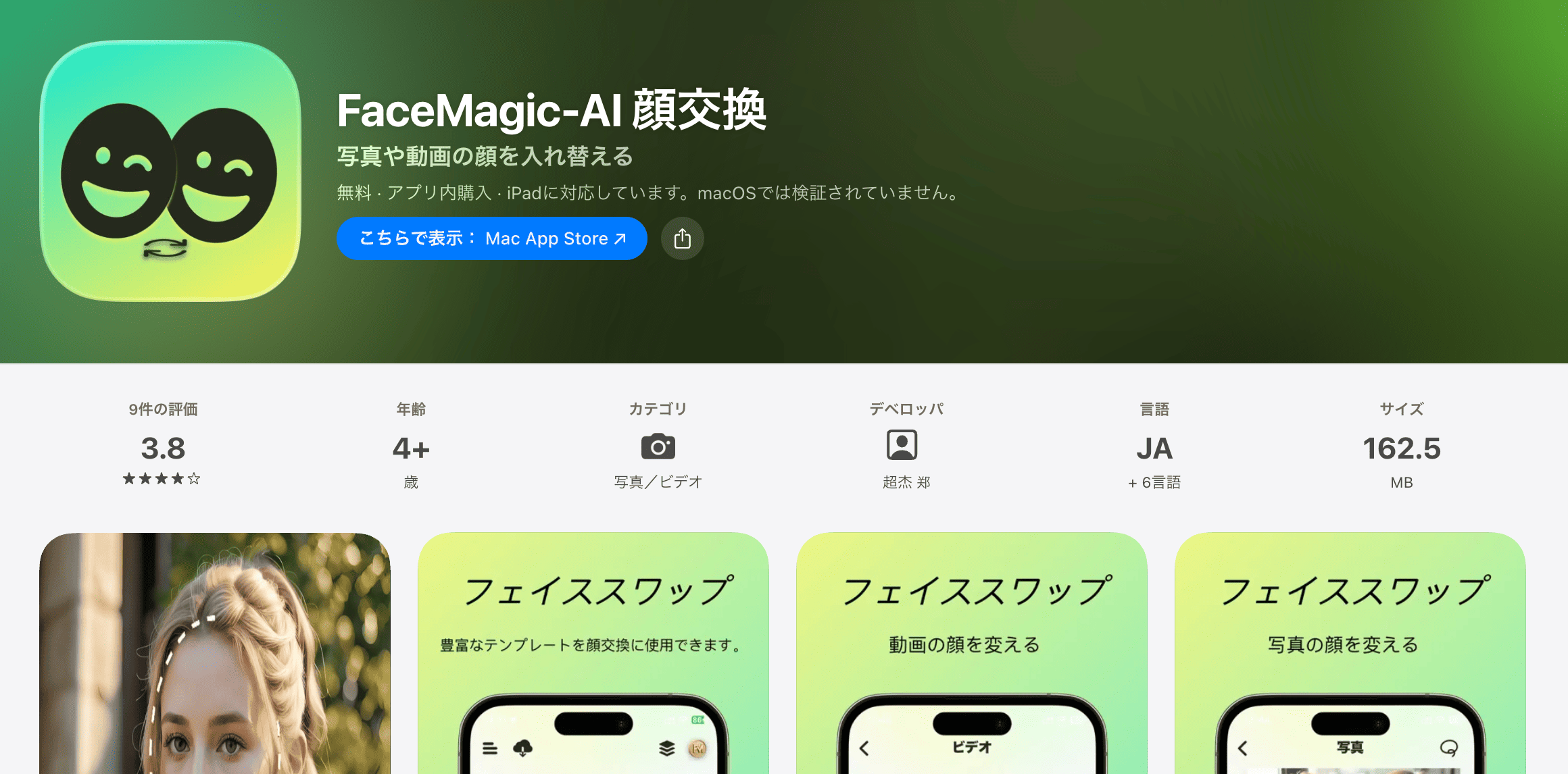 FaceMagic（フェイスマジック）とは？