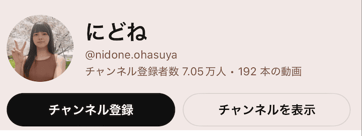 にどね（Nidone）とは？プロフィールを解説