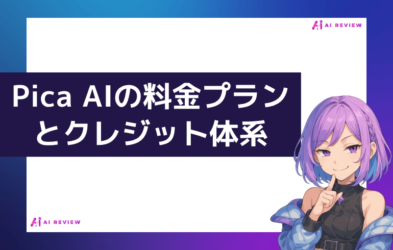 Pica AIで使える主な機能