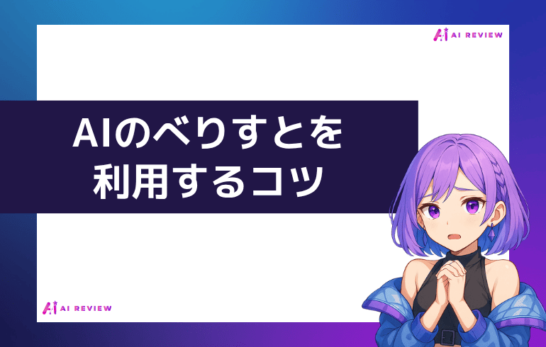 AIのべりすとを利用するコツ