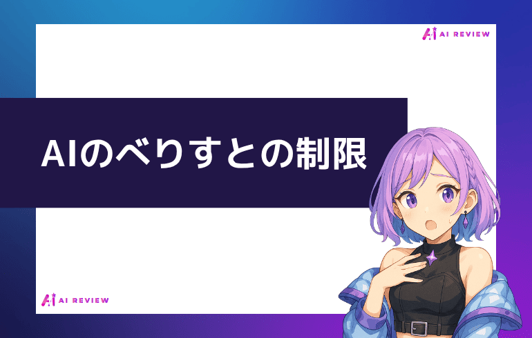 AIのべりすとの制限
