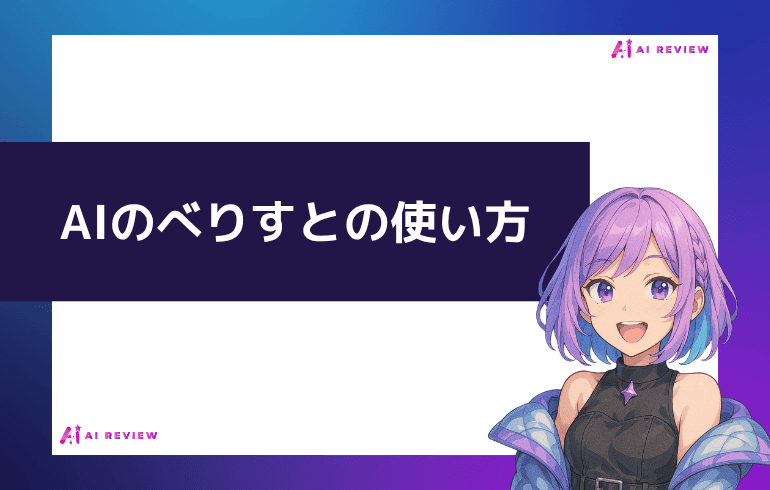 AIのべりすとの使い方
