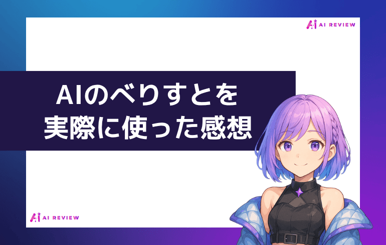 AIのべりすとを実際に使った感想