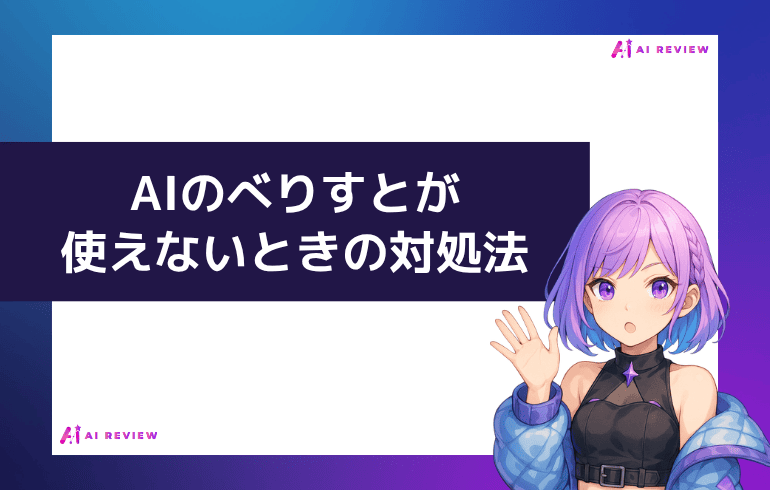 AIのべりすとが使えないときの対処法
