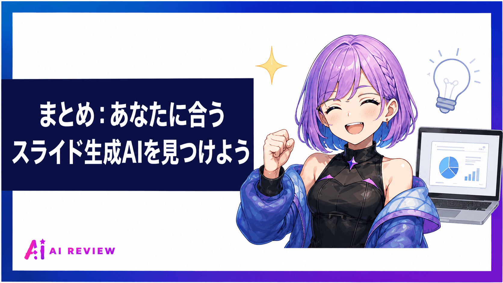 スライド生成AI 無料7選まとめ
