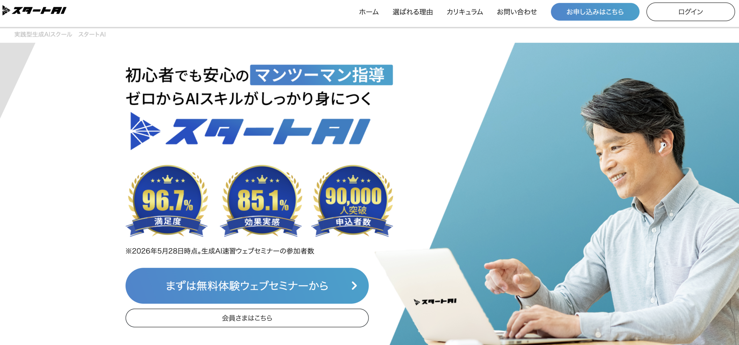 実践型生成AIスクール スタートAI